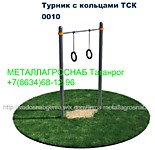 Турник с кольцами.Доставка во все регионы Российской Федерации